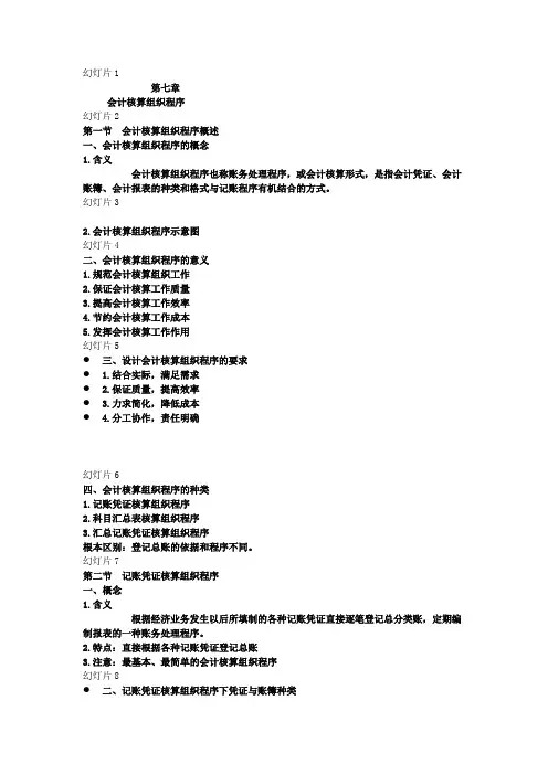 第7章会计核算组织程序