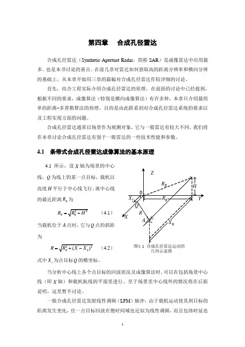 雷达成像技术(保铮word版)第四章 合成孔径雷达