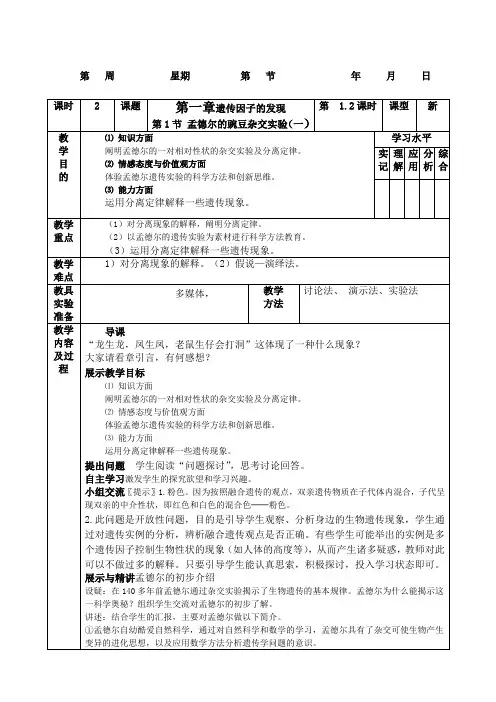 高中生物必修二教案课程新课标人教版