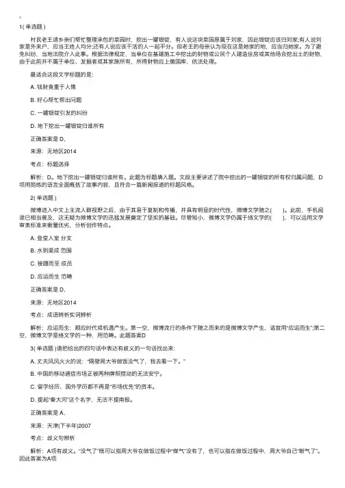 2016年国家公务员考试《行测》言语理解冲刺试题及答案