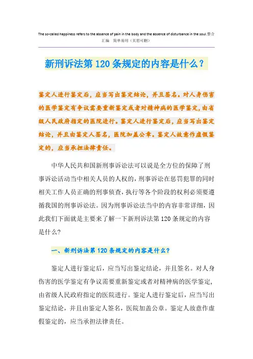 新刑诉法第120条规定的内容是什么？