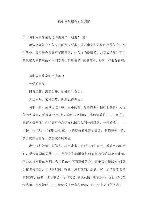 初中同学聚会的邀请函