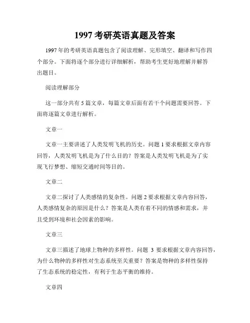 1997考研英语真题及答案