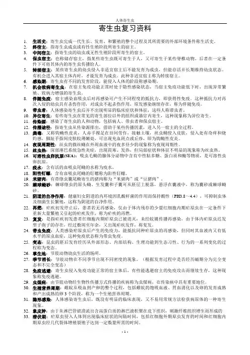 寄生虫期末考试重点