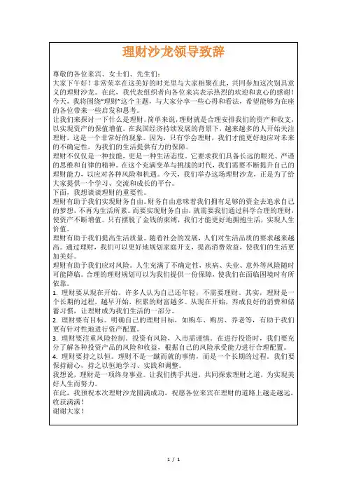 理财沙龙领导致辞