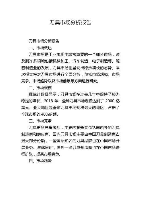 刀具市场分析报告