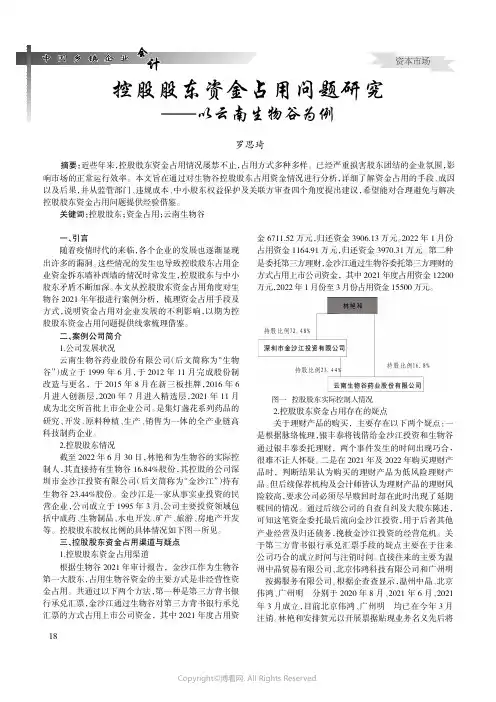 控股股东资金占用问题研究