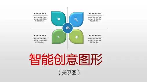 PPT制作素材智能创意矩阵图形66套