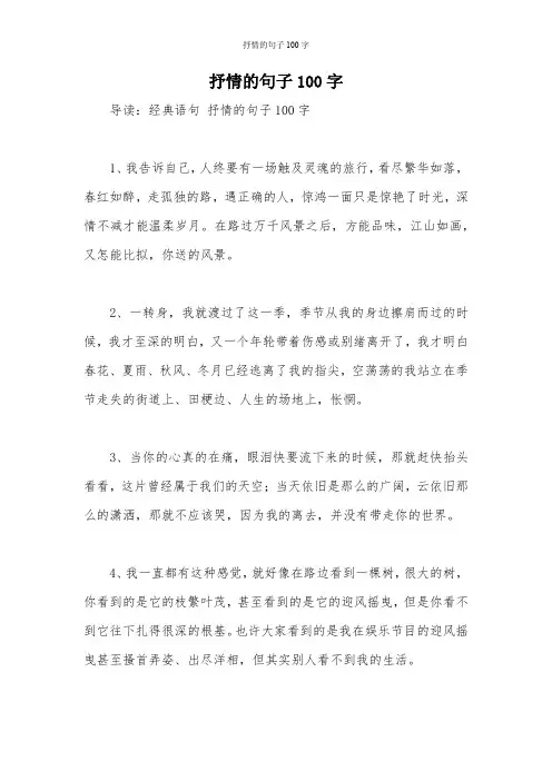 抒情的句子100字
