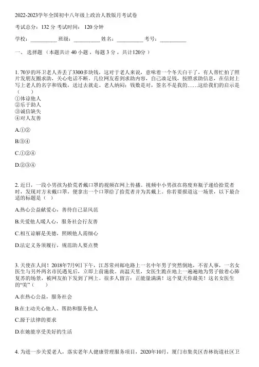 2022-2023学年全国初中八年级上政治人教版月考试卷(含答案解析)120555