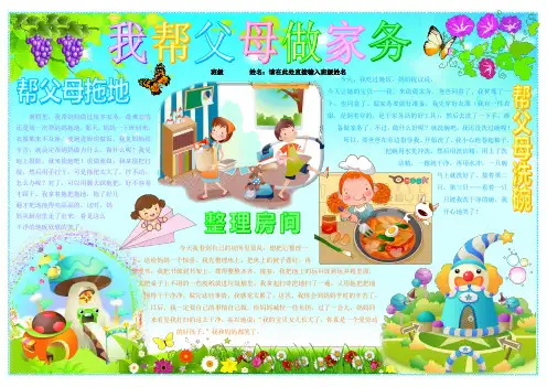 我帮父母做家务836A3劳动节电子小报成品五一简报报刊简报帮妈妈干活手抄报模板热爱劳动画报剪报板报