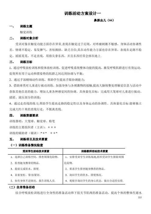 特殊儿童感统活动方案设计一