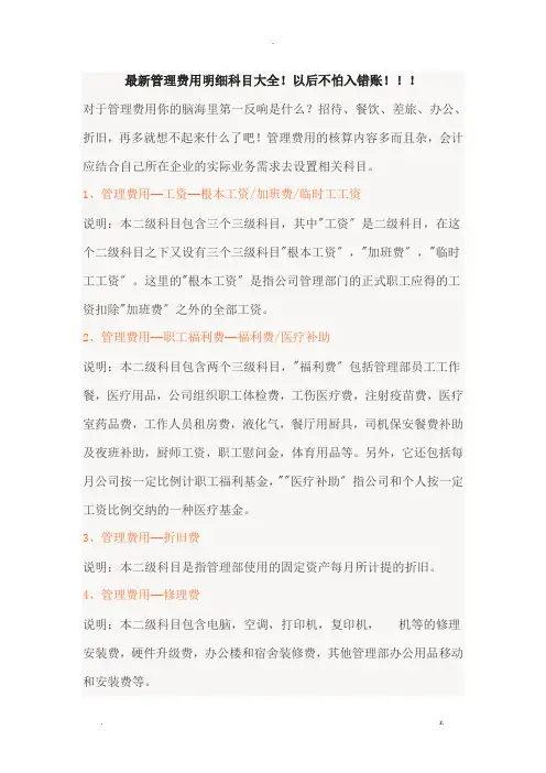 管理费用明细科目大全