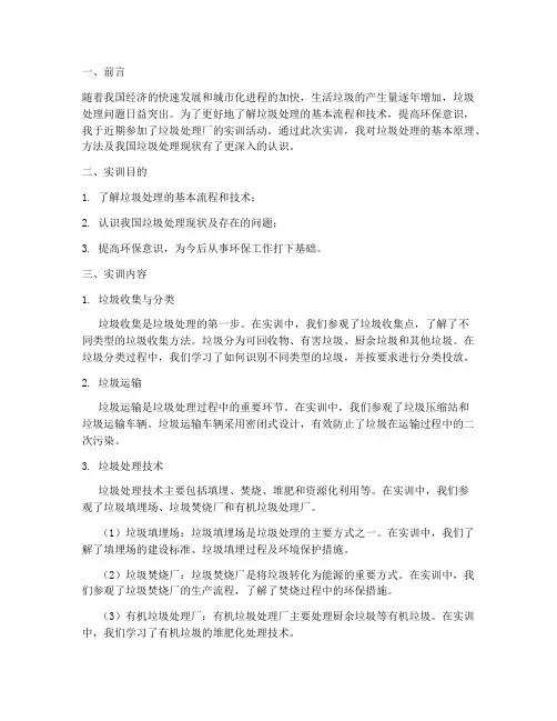 垃圾处理厂的实训报告