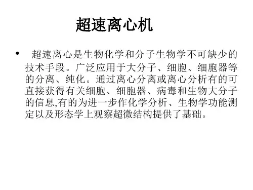 超速离心机