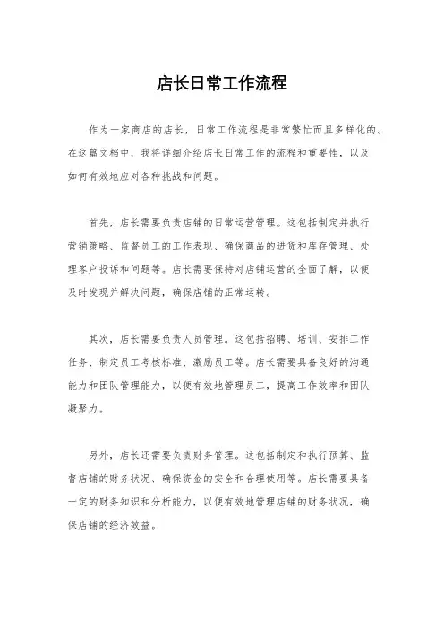 店长日常工作流程