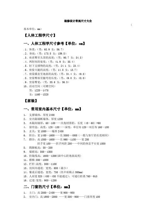 装修设计常规尺寸大全