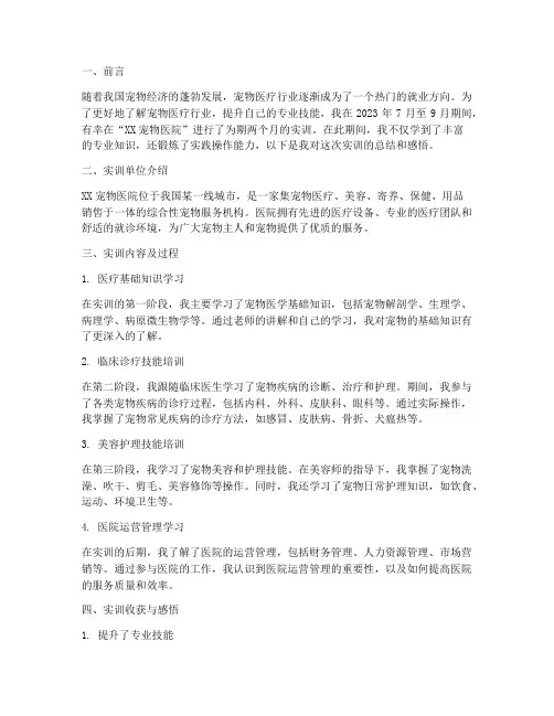 宠物医疗实训报告