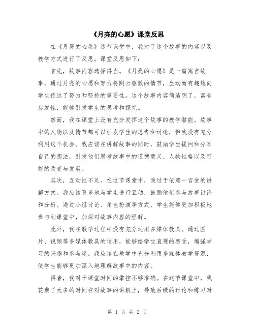 《月亮的心愿》课堂反思