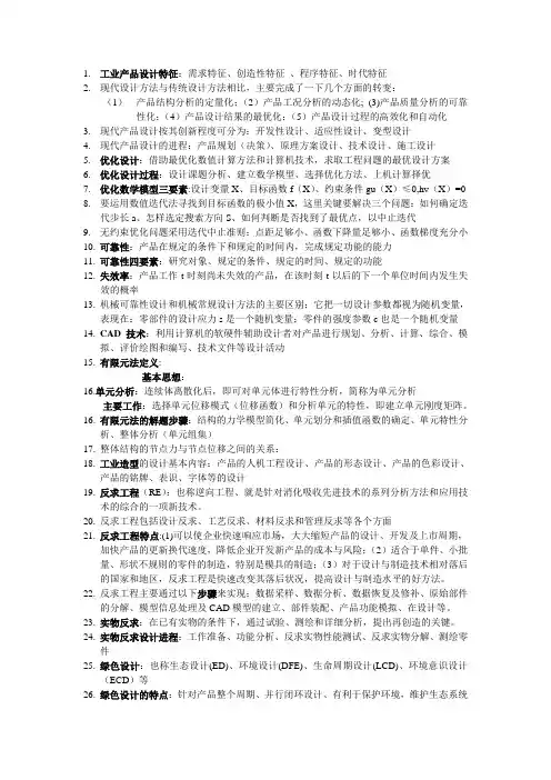 现代设计理论与方法