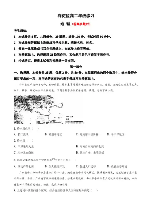 北京市海淀区2023-2024学年高二下学期7月期末考试 地理含答案