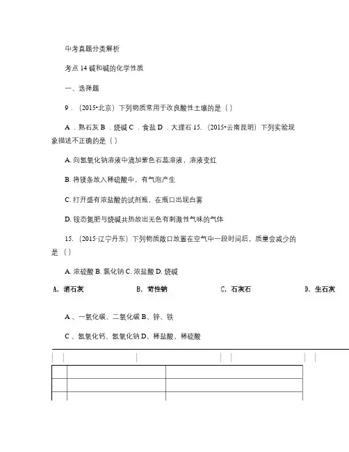 初三化学碱和碱的化学性质中考题汇总