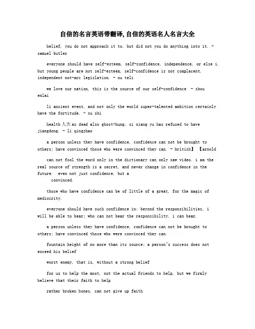 自信的名言英语带翻译,自信的英语名人名言大全