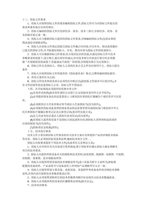 投标要求