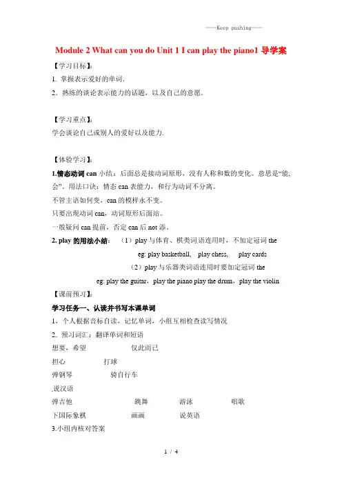 2023年外研版七年级英语下册Module 2 What can you do Unit 1 I c