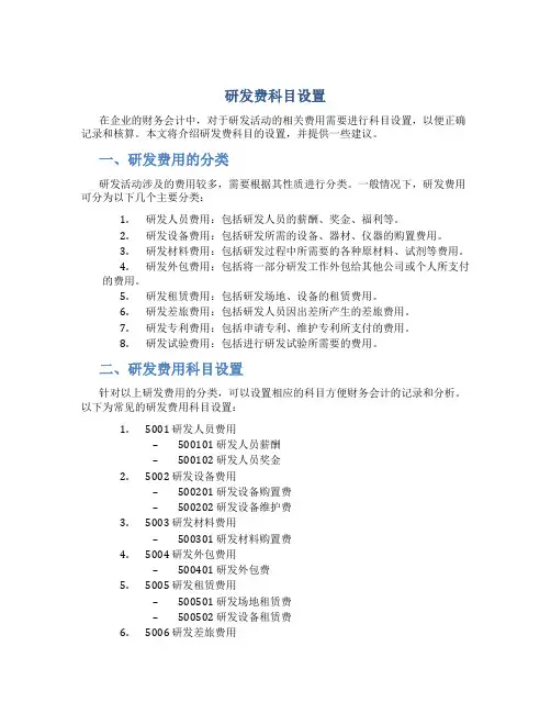 研发费科目设置