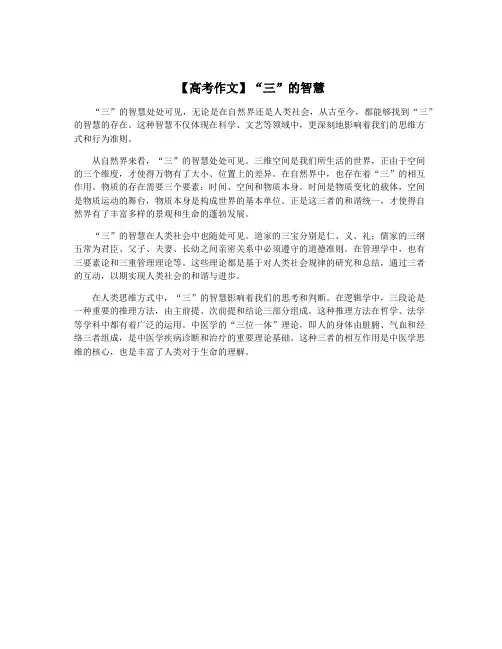 【高考作文】“三”的智慧