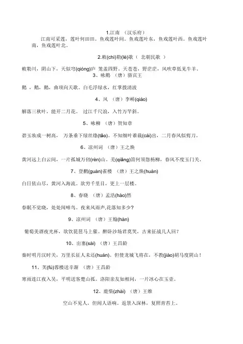 小学必背古诗词120首