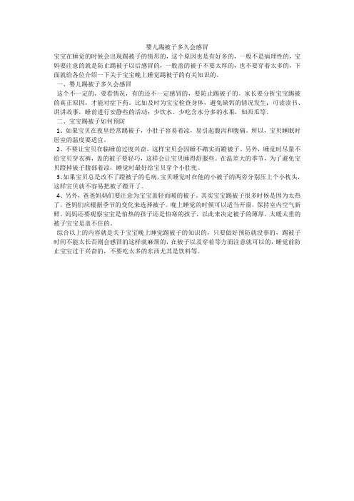 婴儿踢被子多久会感冒