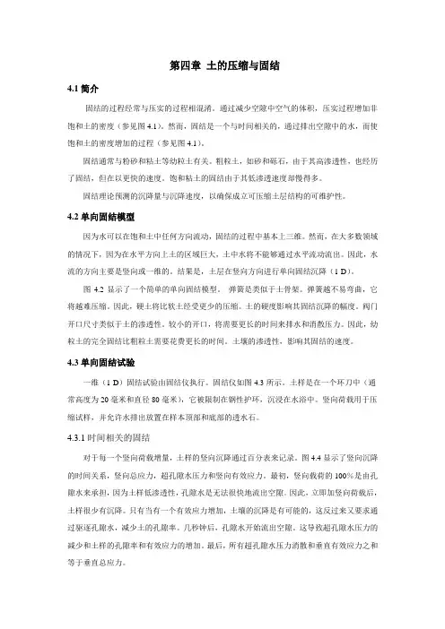 土的压缩与固结