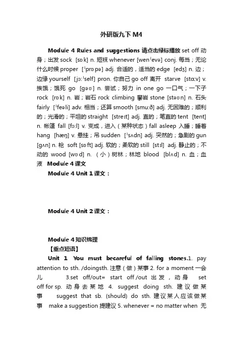 外研版九下M4