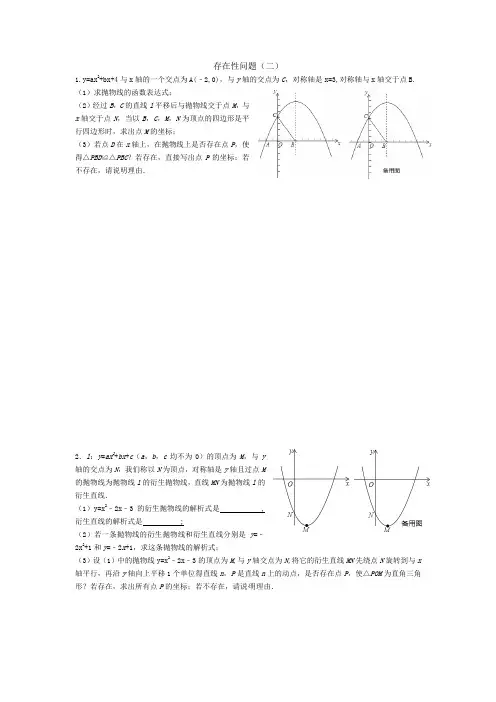 初中存在性问题(二)