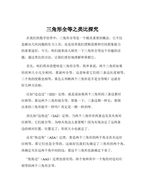 三角形全等之类比探究