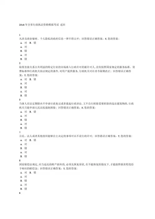 浙江省行政执法资格模拟考试新最新
