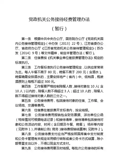 党政机关公务接待经费管理办法