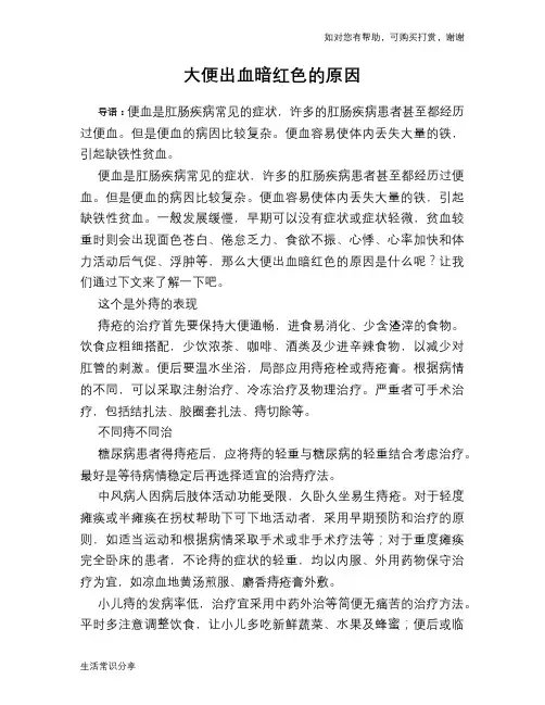 大便出血暗红色的原因