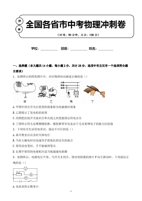 2020年 湖北省随州市中考物理适应性考试试卷解析版(全网唯一)