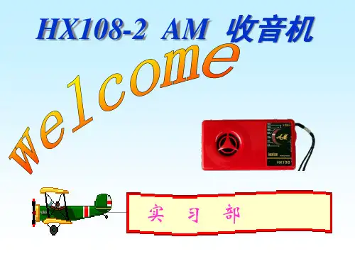 HX108-2-收音机的安装七管半导体收音机原理安装调试和常见问题解决
