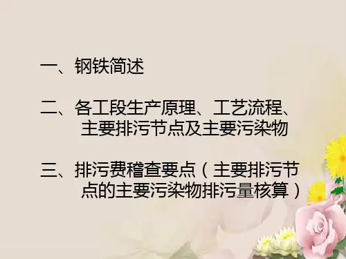钢铁企业的工艺流程