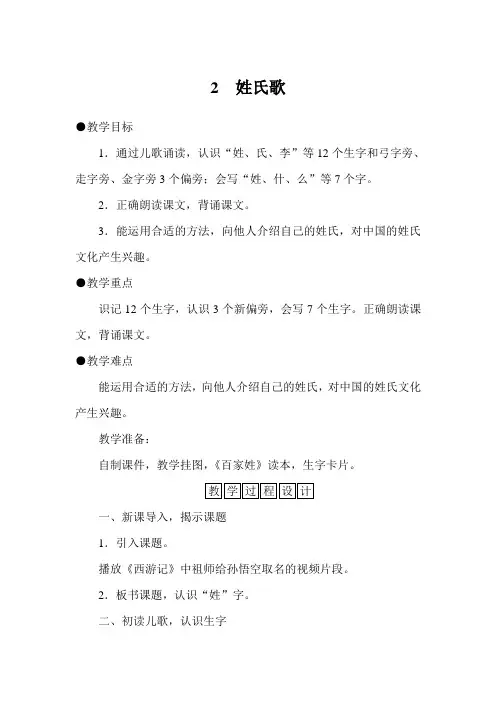 部编版一年级语文下册 第一单元 识字(一)2 姓氏歌 教案