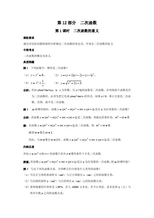 二次函数1教案