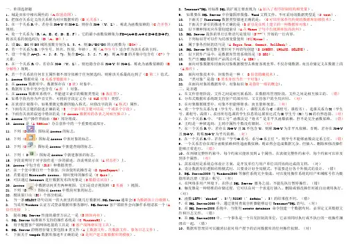 数据库基础与应用形成性考核册