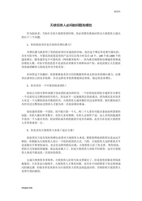天使投资人必问的问题有哪些