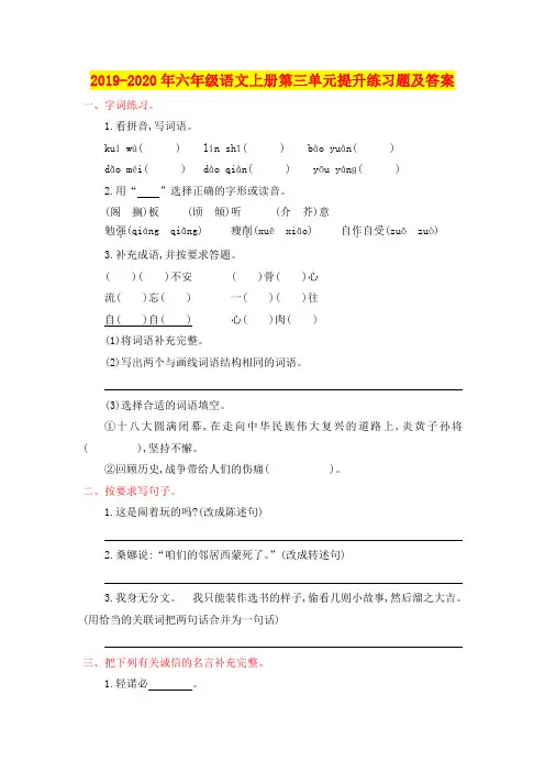 2019-2020年六年级语文上册第三单元提升练习题及答案