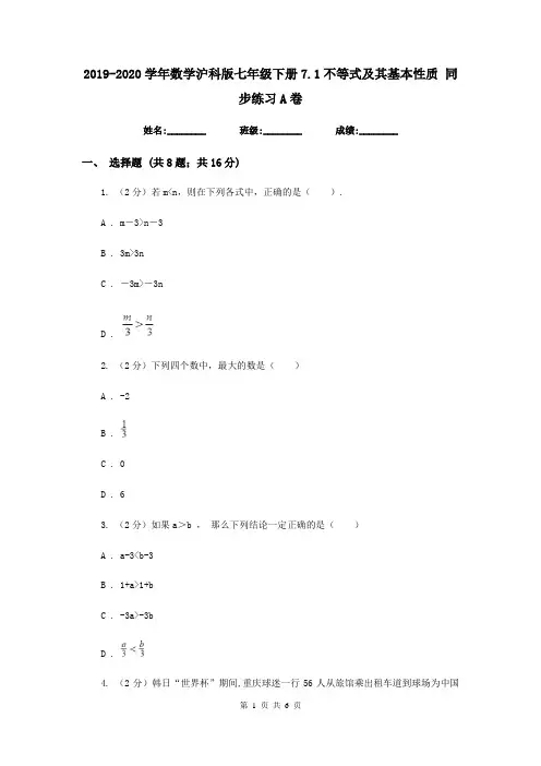 2019-2020学年数学沪科版七年级下册7.1不等式及其基本性质 同步练习A卷
