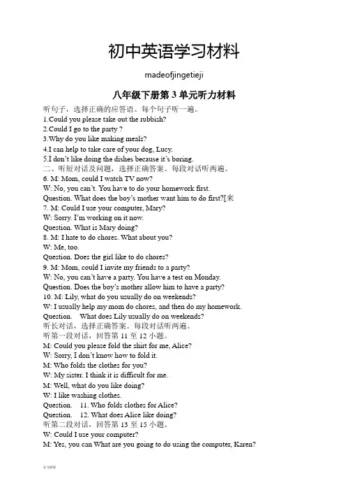 人教版英语八年级下册试题unit3听力材料和参考答案